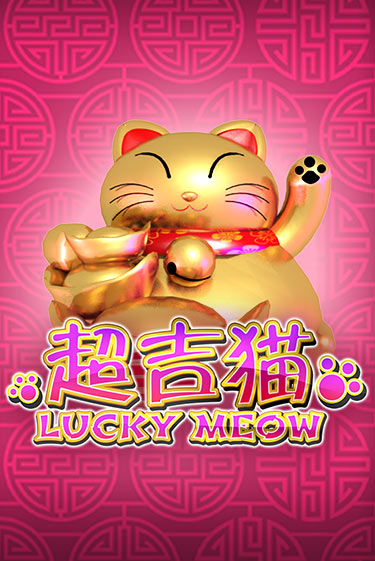 Демо игра Lucky Meow играть онлайн | Казино Икс бесплатно