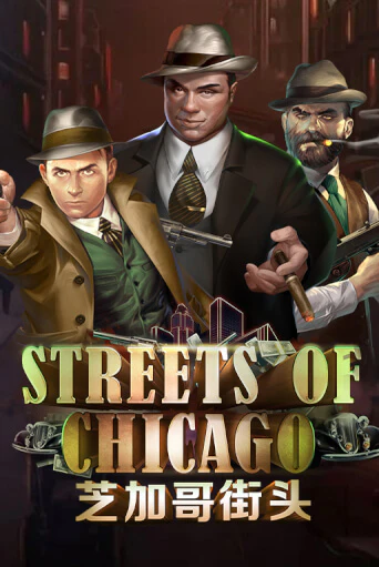 Демо игра Streets of Chicago играть онлайн | Казино Икс бесплатно